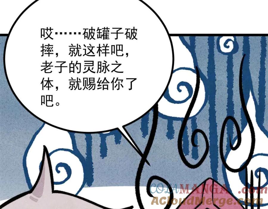 《万古最强宗》431 这些，只是先遣队 第93页