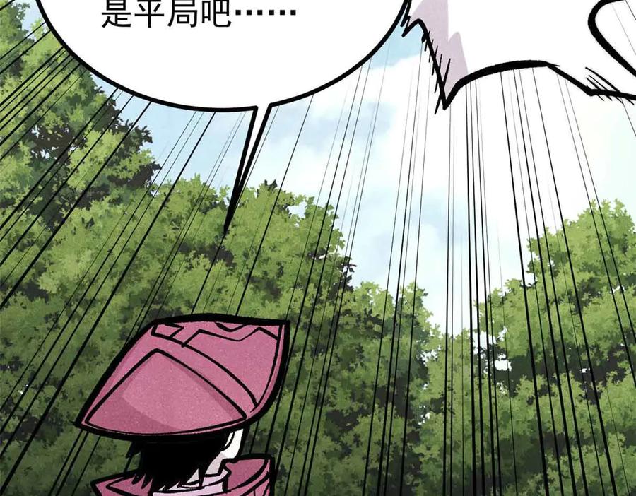 《万古最强宗》431 这些，只是先遣队 第108页