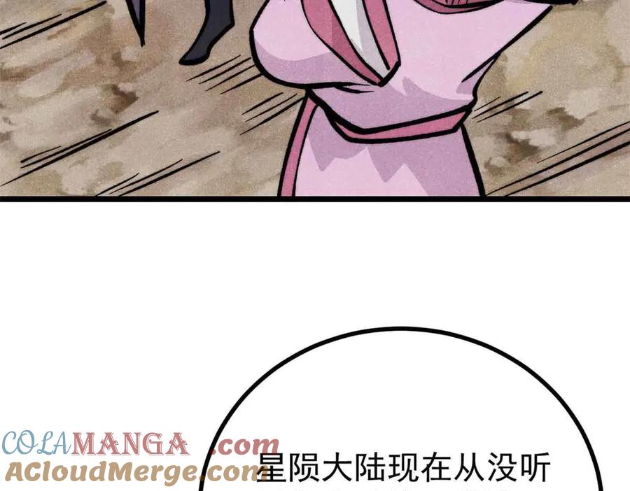 《万古最强宗》431 这些，只是先遣队 第101页
