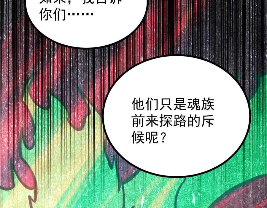 《万古最强宗》431 这些，只是先遣队 第111页