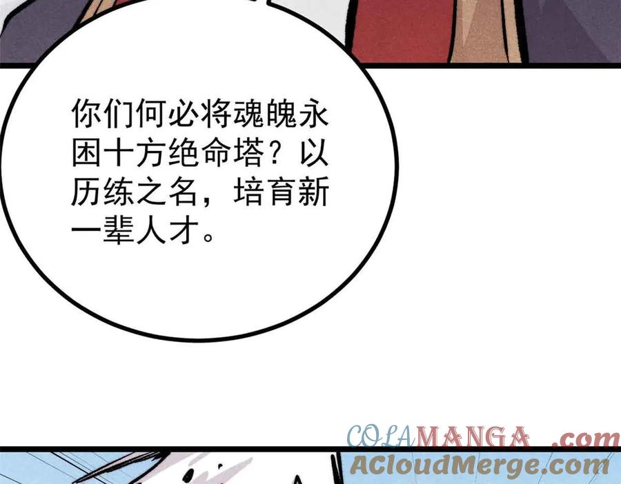 《万古最强宗》431 这些，只是先遣队 第105页