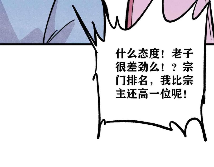 《万古最强宗》431 这些，只是先遣队 第96页