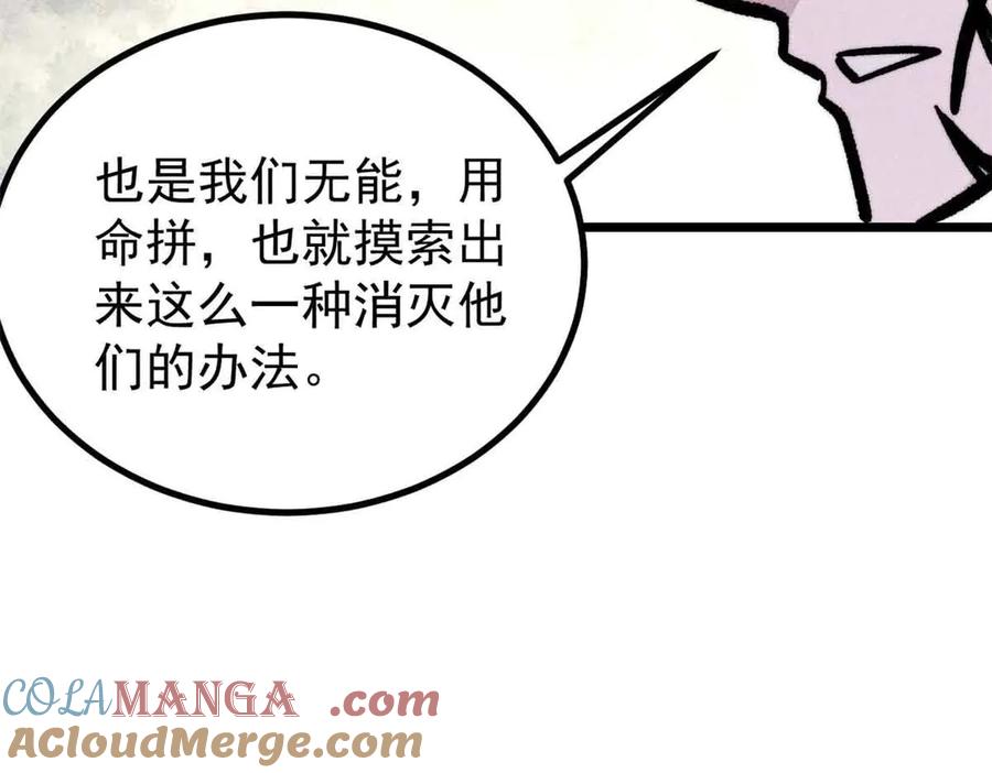 《万古最强宗》431 这些，只是先遣队 第153页