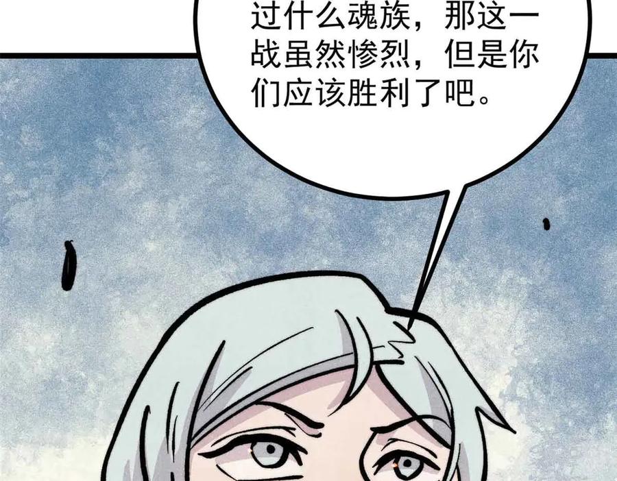 《万古最强宗》431 这些，只是先遣队 第102页