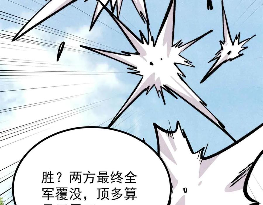 《万古最强宗》431 这些，只是先遣队 第107页