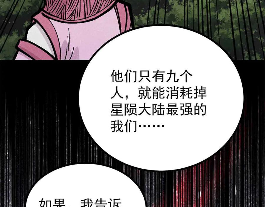 《万古最强宗》431 这些，只是先遣队 第110页