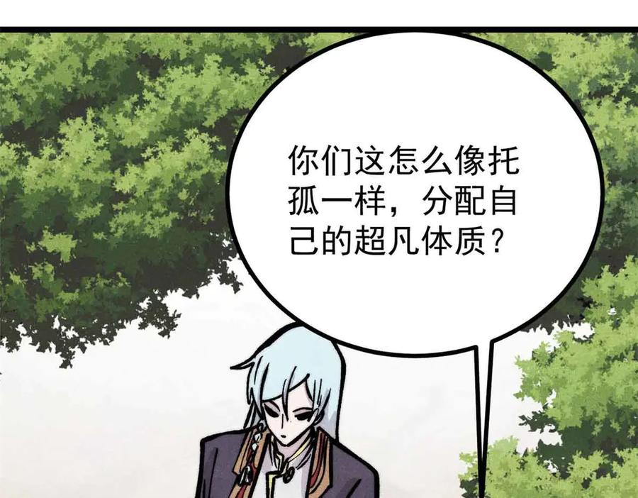 《万古最强宗》431 这些，只是先遣队 第98页