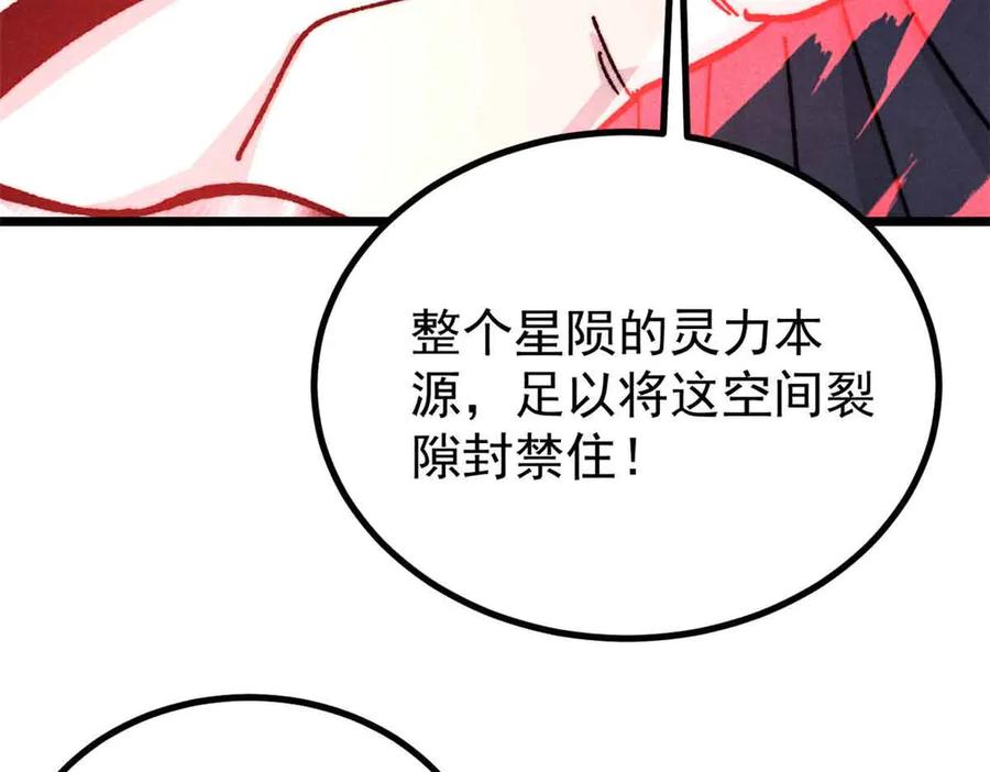 《万古最强宗》431 这些，只是先遣队 第128页