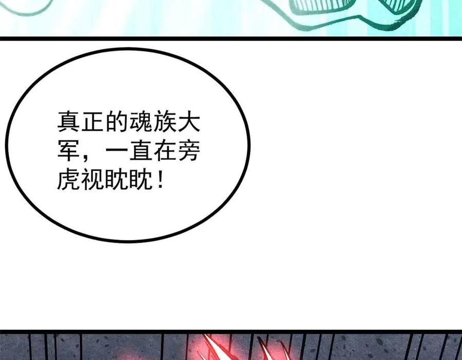 《万古最强宗》431 这些，只是先遣队 第116页