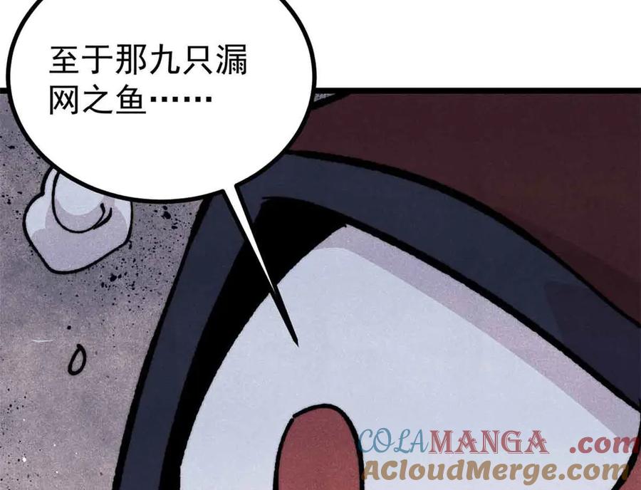 《万古最强宗》431 这些，只是先遣队 第129页