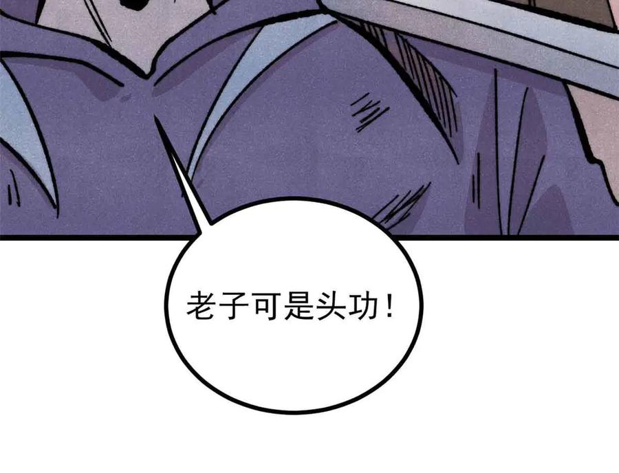 《万古最强宗》431 这些，只是先遣队 第143页