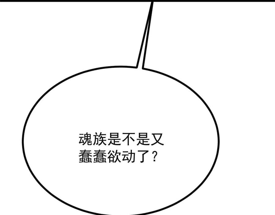 《万古最强宗》431 这些，只是先遣队 第162页