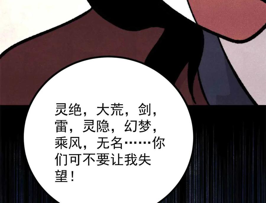 《万古最强宗》431 这些，只是先遣队 第131页