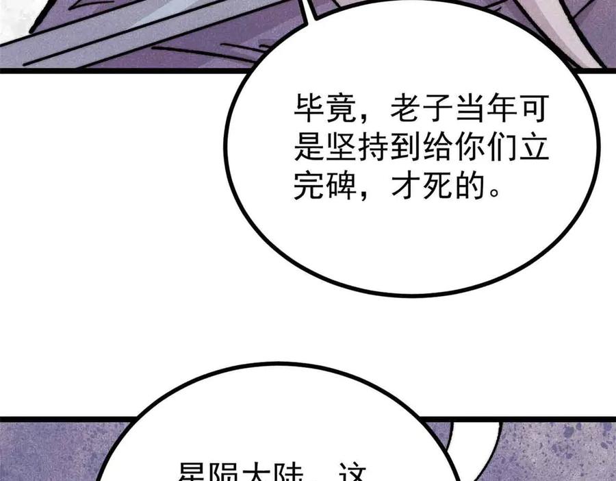 《万古最强宗》431 这些，只是先遣队 第140页