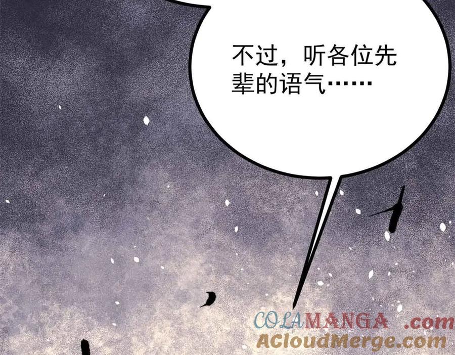 《万古最强宗》431 这些，只是先遣队 第157页