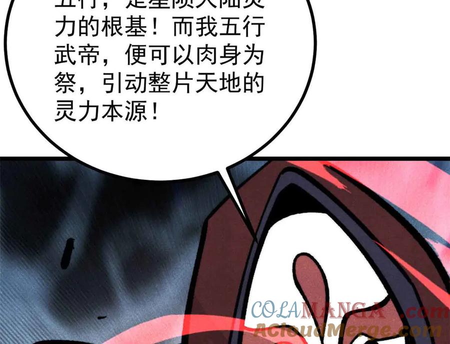 《万古最强宗》431 这些，只是先遣队 第125页
