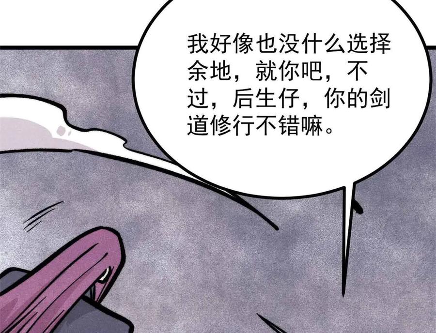 《万古最强宗》431 这些，只是先遣队 第135页