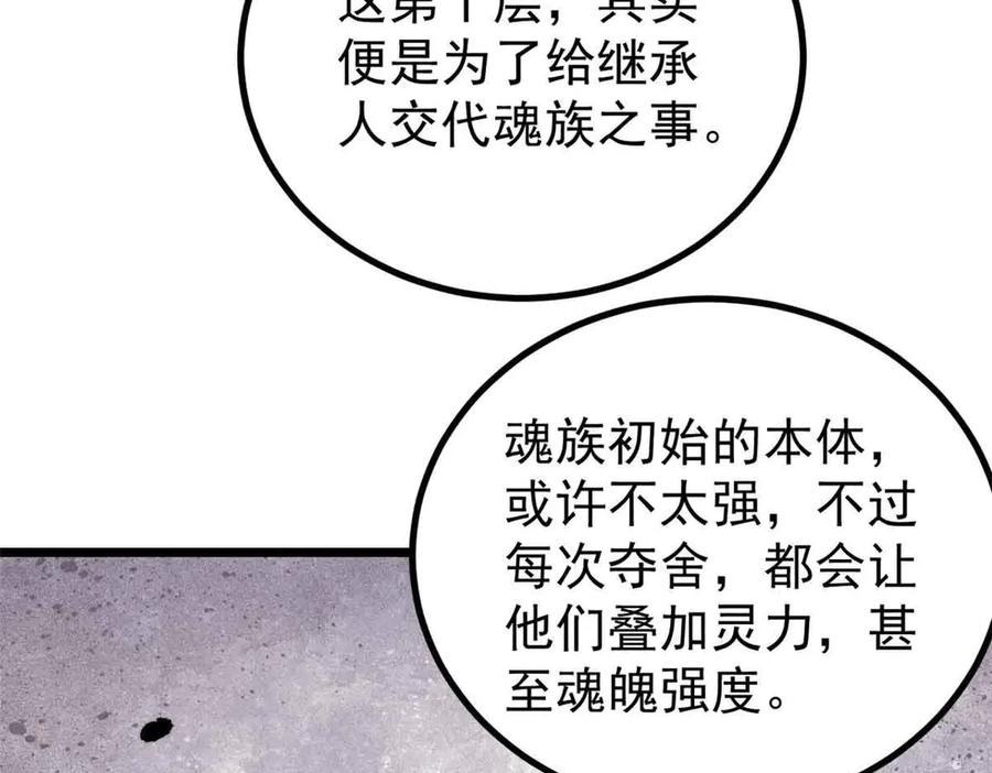 《万古最强宗》431 这些，只是先遣队 第147页