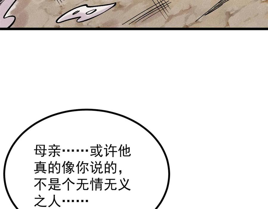 《万古最强宗》443 情不知所起 第103页