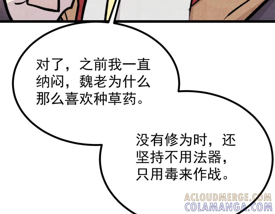 《万古最强宗》443 情不知所起 第97页