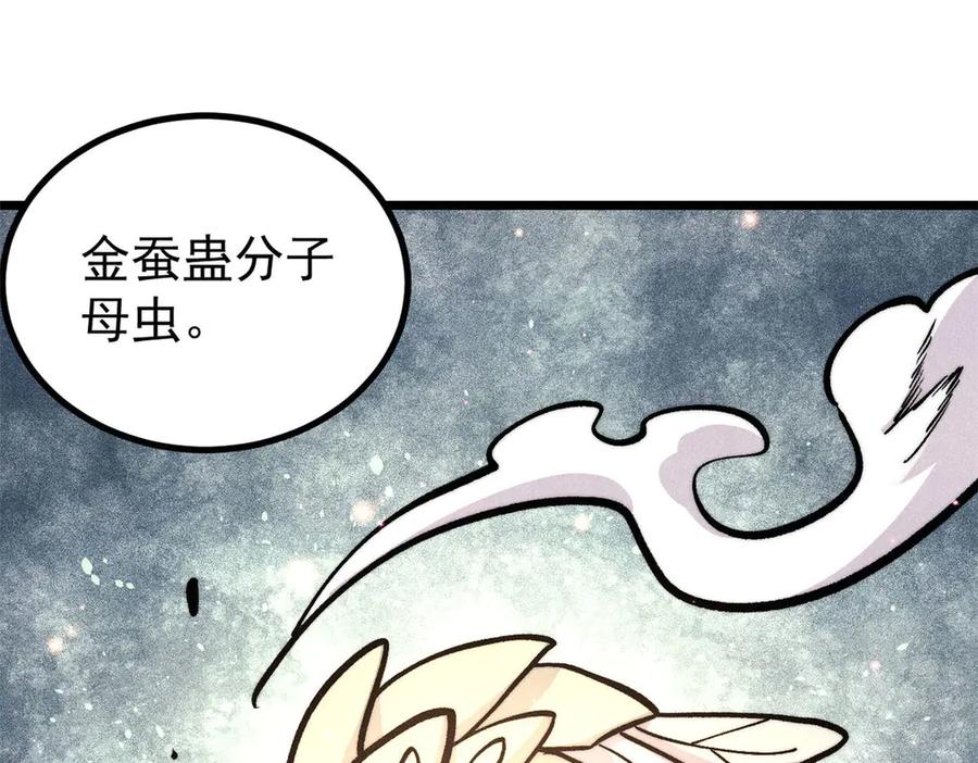 《万古最强宗》443 情不知所起 第4页