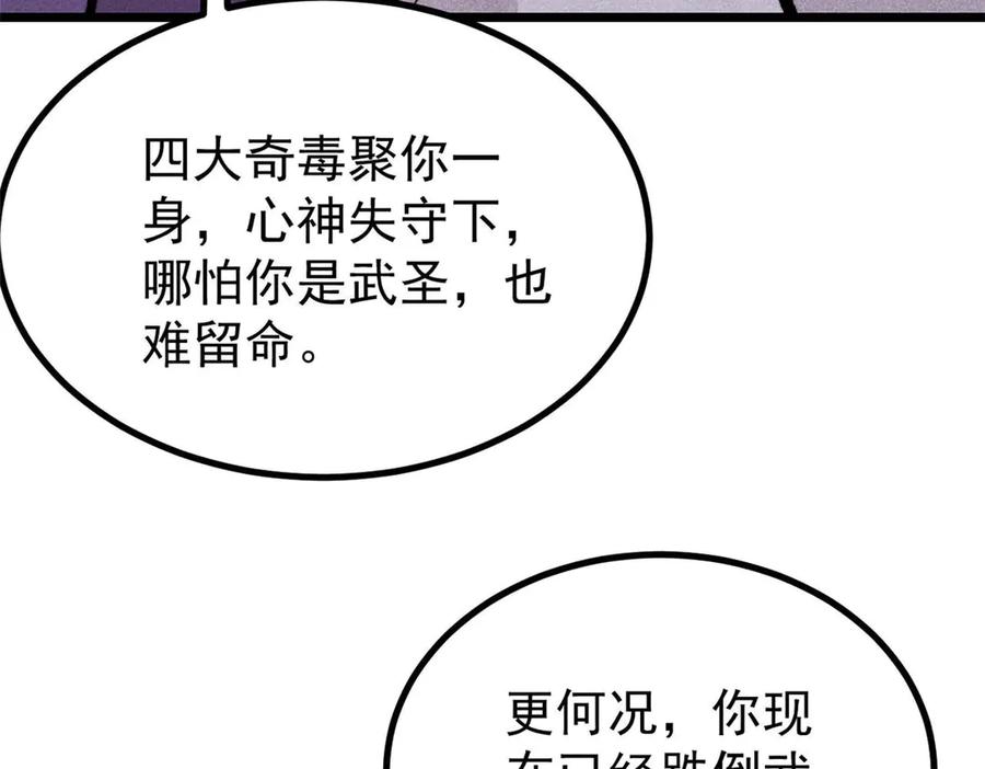 《万古最强宗》443 情不知所起 第40页