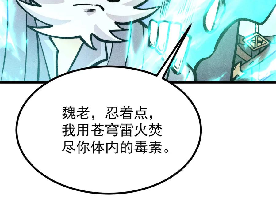 《万古最强宗》443 情不知所起 第82页