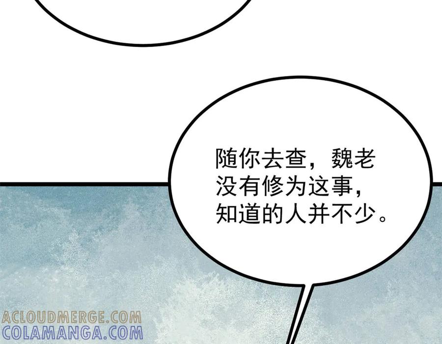 《万古最强宗》443 情不知所起 第93页