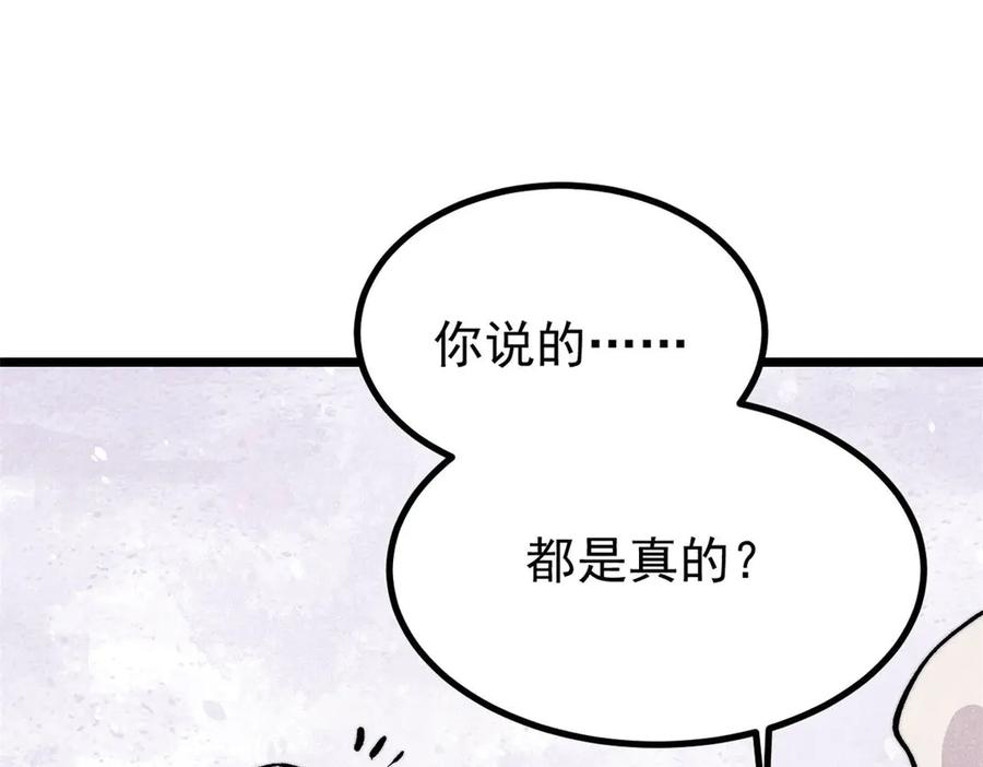 《万古最强宗》443 情不知所起 第88页