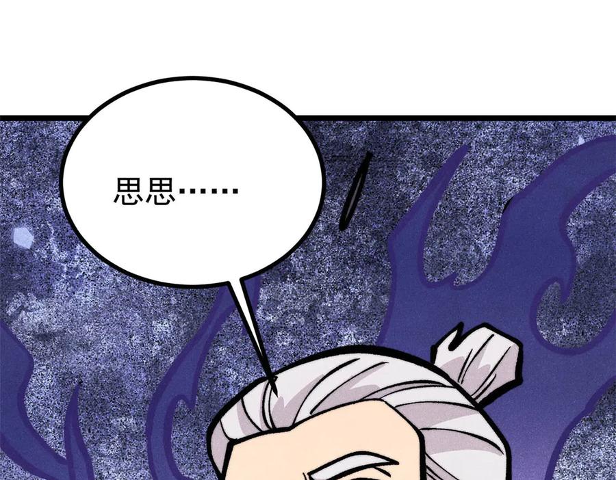 《万古最强宗》443 情不知所起 第24页