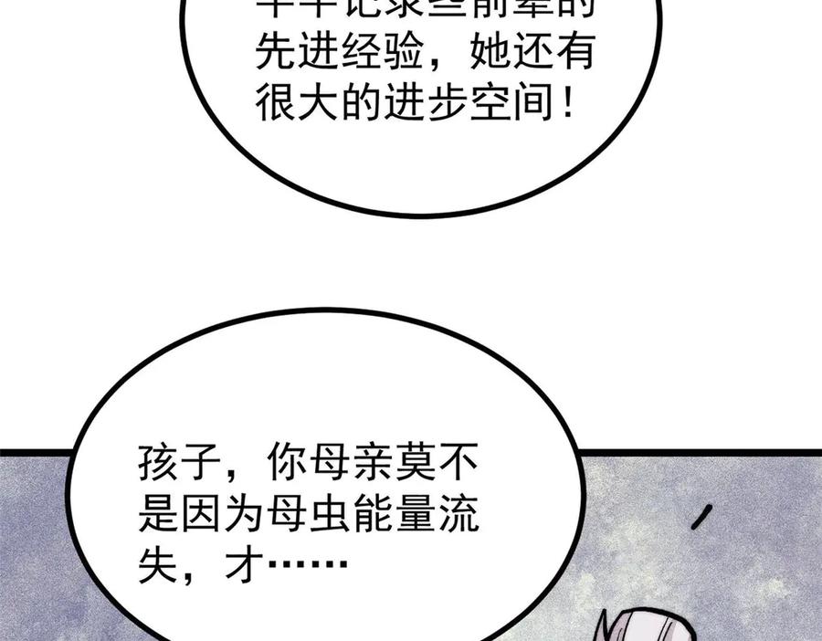 《万古最强宗》443 情不知所起 第12页