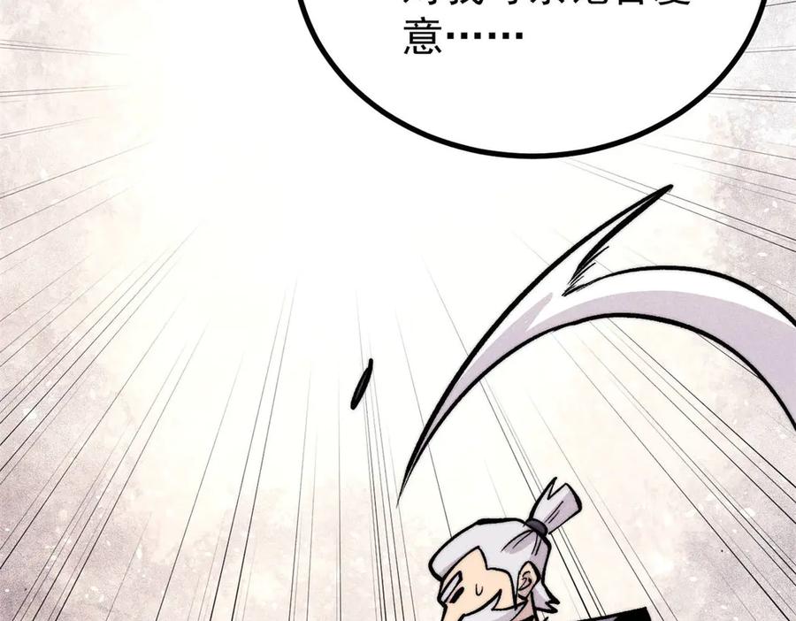 《万古最强宗》443 情不知所起 第18页