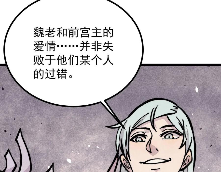 《万古最强宗》443 情不知所起 第63页