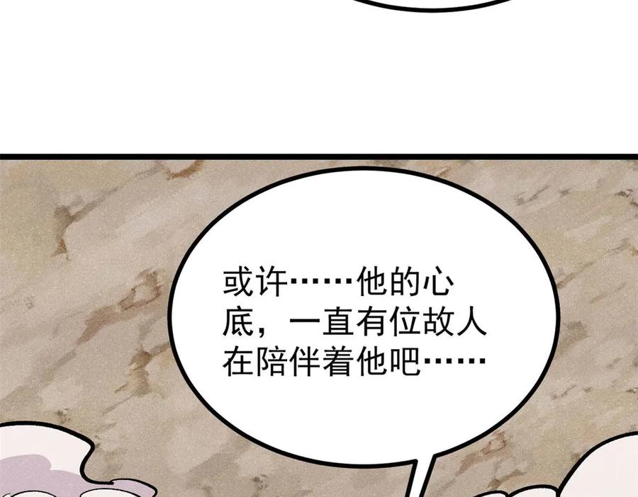 《万古最强宗》443 情不知所起 第99页