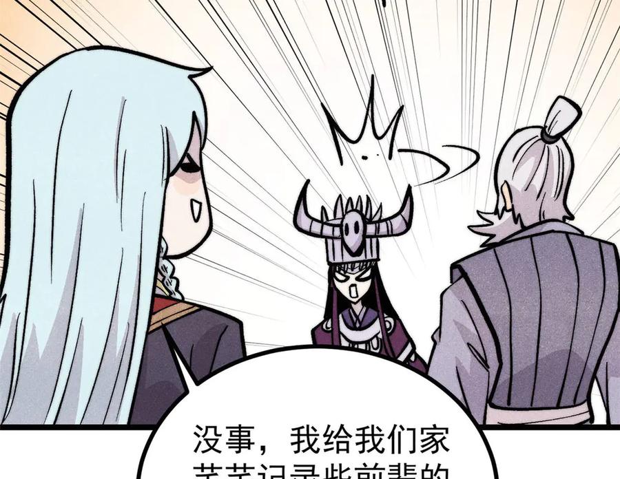 《万古最强宗》443 情不知所起 第11页