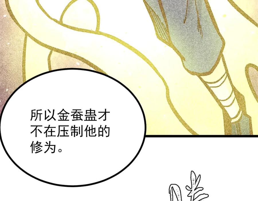 《万古最强宗》443 情不知所起 第78页