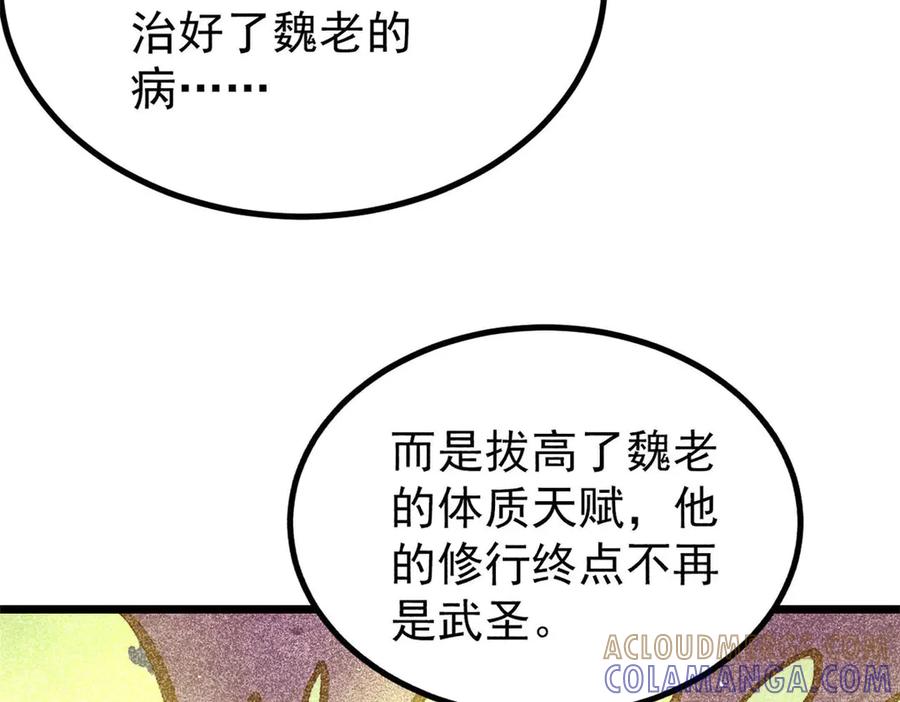 《万古最强宗》443 情不知所起 第73页