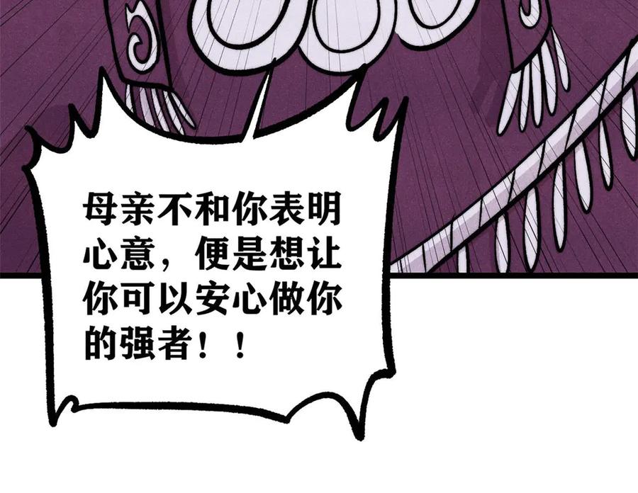 《万古最强宗》443 情不知所起 第23页