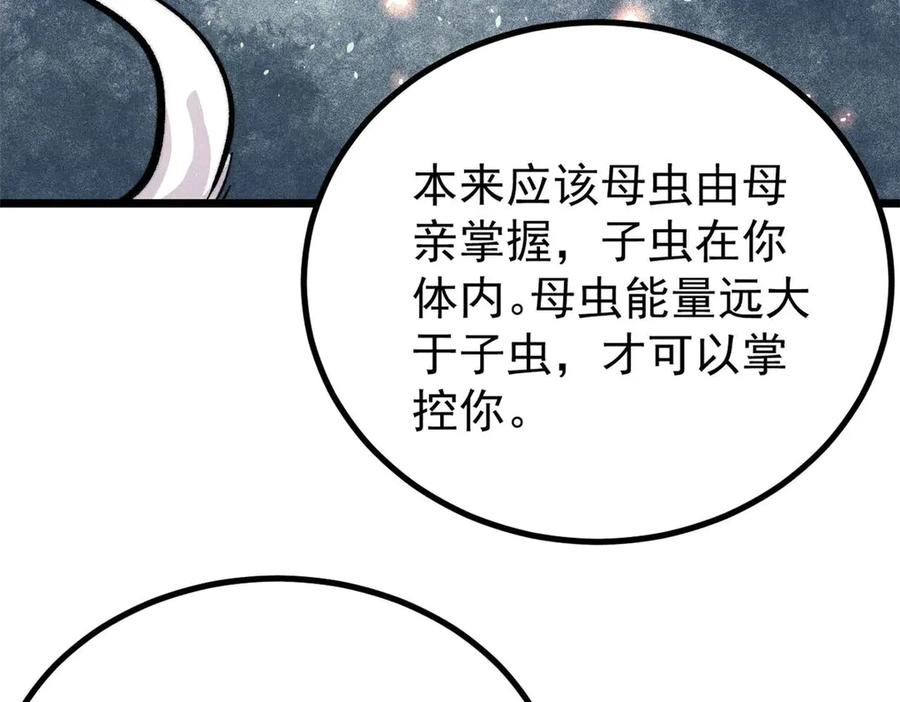 《万古最强宗》443 情不知所起 第6页