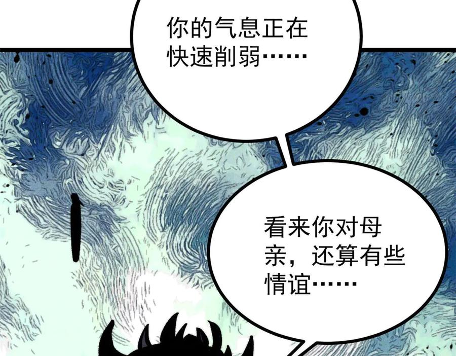 《万古最强宗》443 情不知所起 第36页