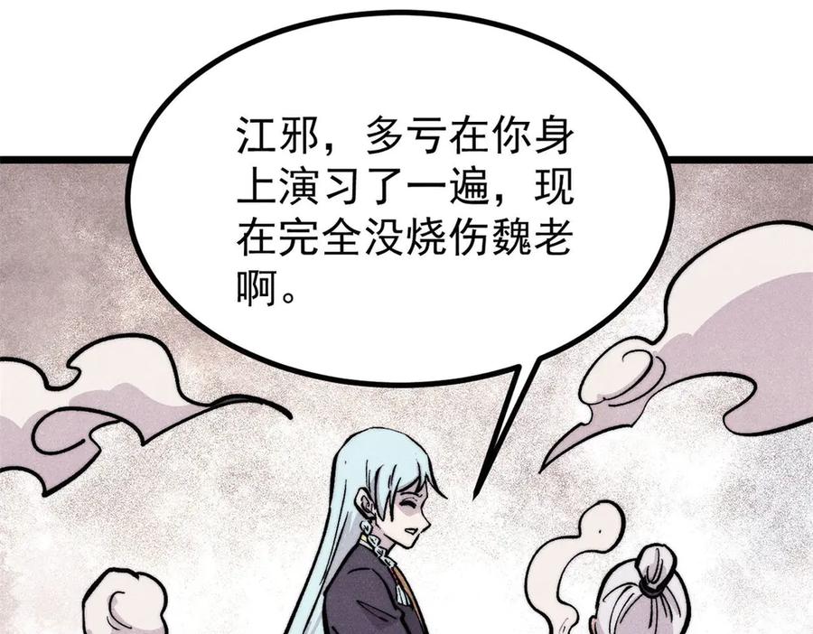 《万古最强宗》443 情不知所起 第84页