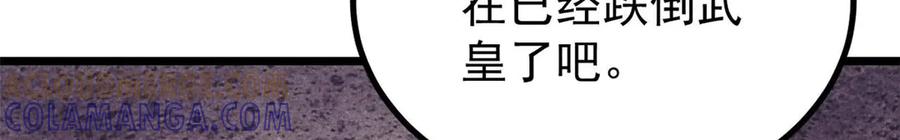 《万古最强宗》443 情不知所起 第41页