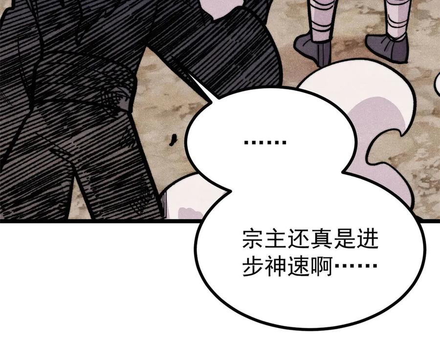 《万古最强宗》443 情不知所起 第87页
