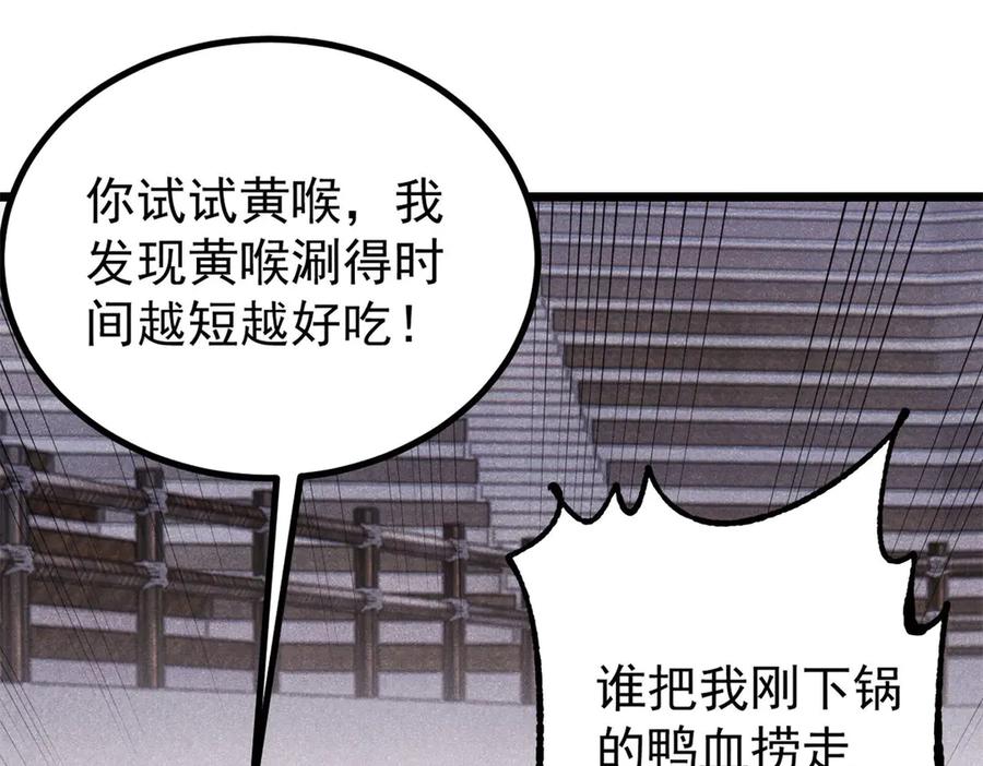 《万古最强宗》447 美食界的唢呐 第91页