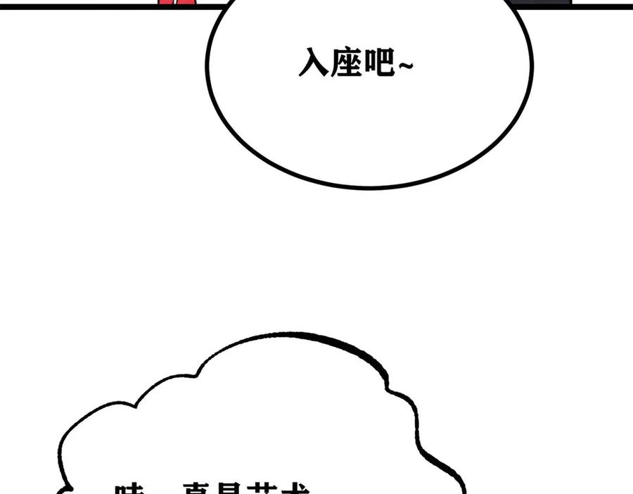 《万古最强宗》447 美食界的唢呐 第14页