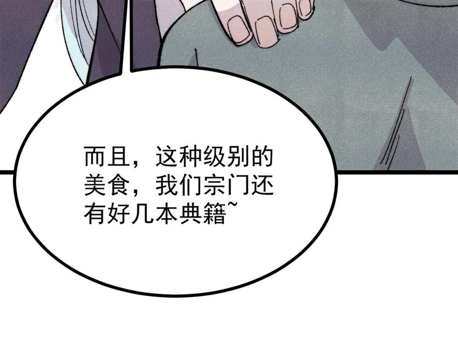 《万古最强宗》447 美食界的唢呐 第110页