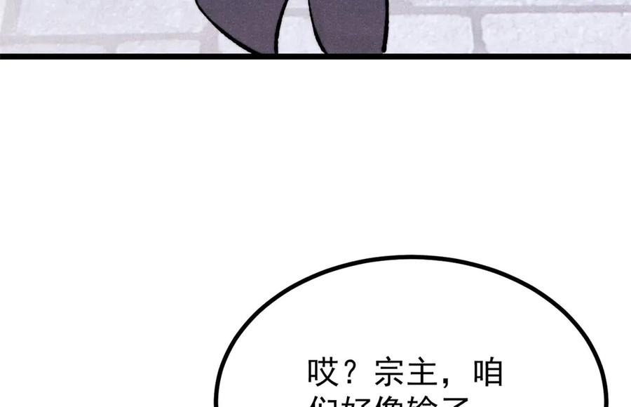 《万古最强宗》447 美食界的唢呐 第23页