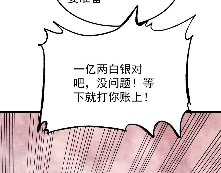 《万古最强宗》447 美食界的唢呐 第115页