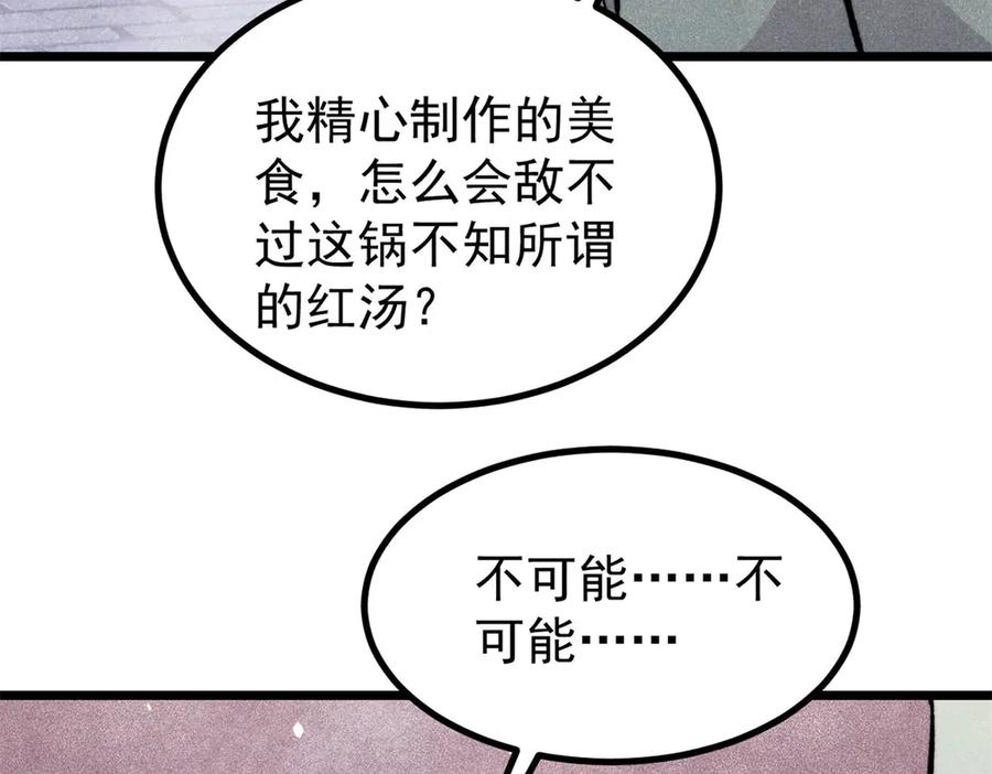 《万古最强宗》447 美食界的唢呐 第100页
