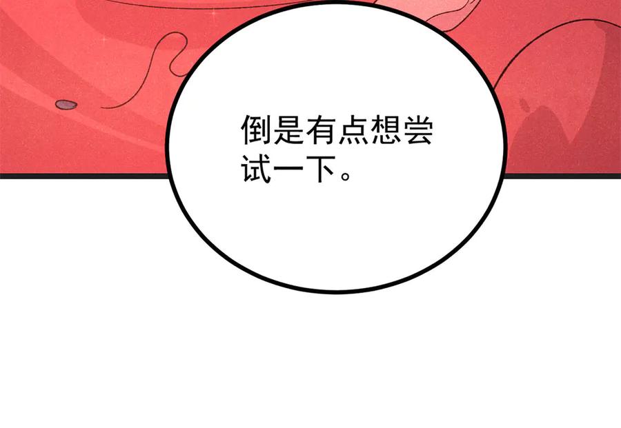 《万古最强宗》447 美食界的唢呐 第35页